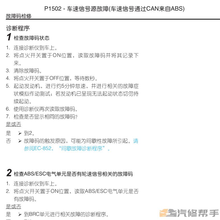 2017 2018年款納智捷U6 優(yōu)6原廠維修手冊(cè)電路圖線路圖資料下載