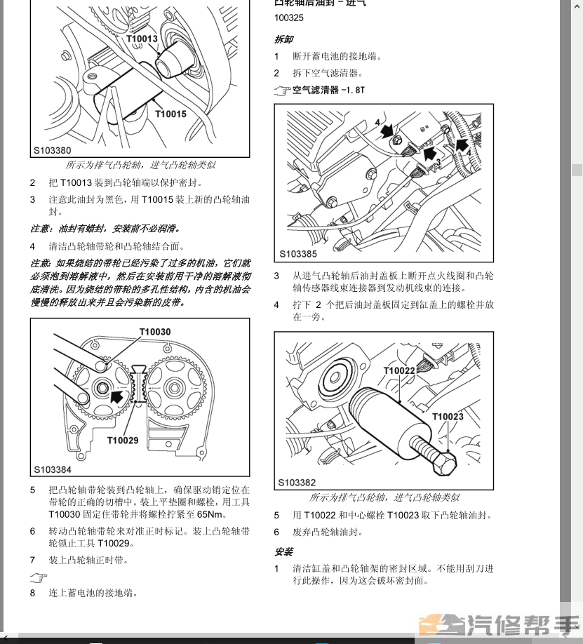 2008年款上汽榮威550原廠維修手冊電路圖線路圖資料下載