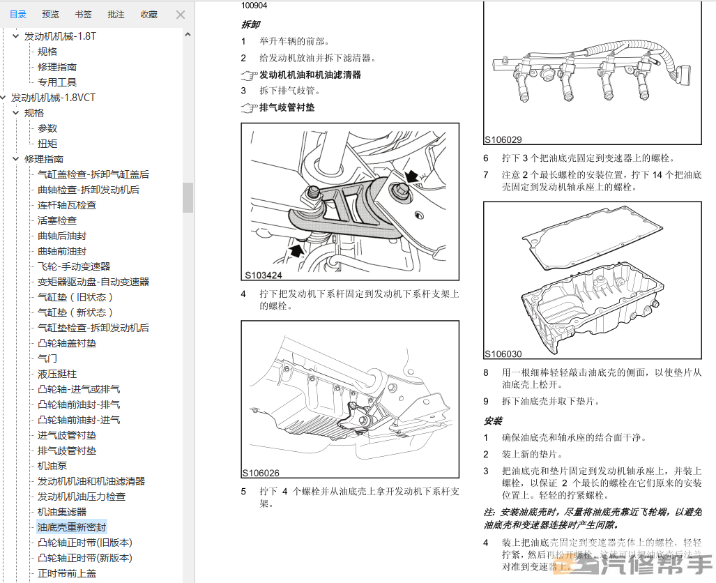 2009年款上汽榮威550原廠維修手冊電路圖線路圖資料下載