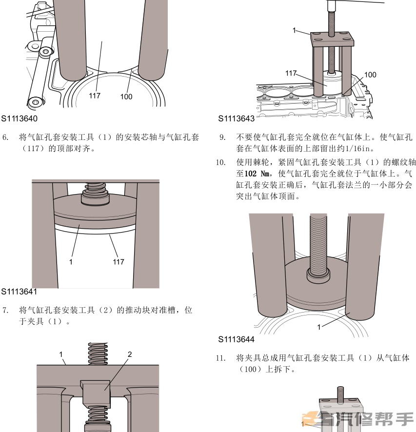 2014年款上汽榮威950原廠維修手冊資料下載