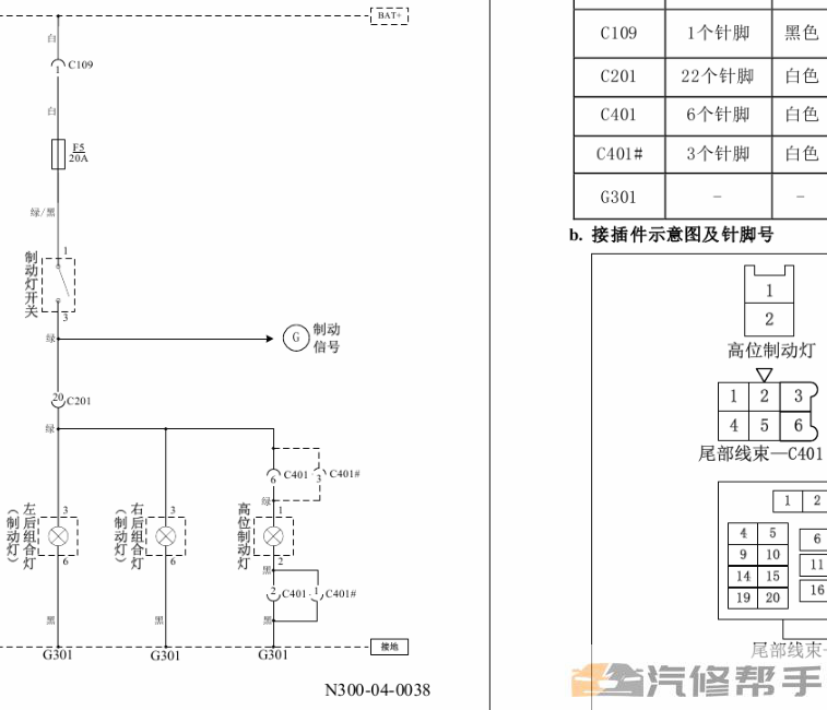 2015-2017年款五菱榮光V電路圖線路圖資料下載