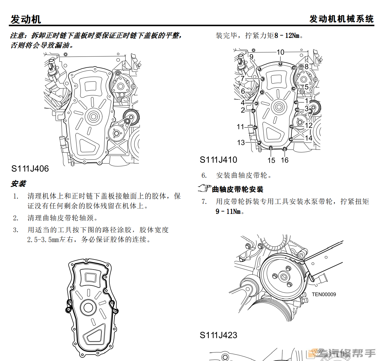 2014年款名爵GT銳行原廠維修手冊電路圖線路圖資料下載