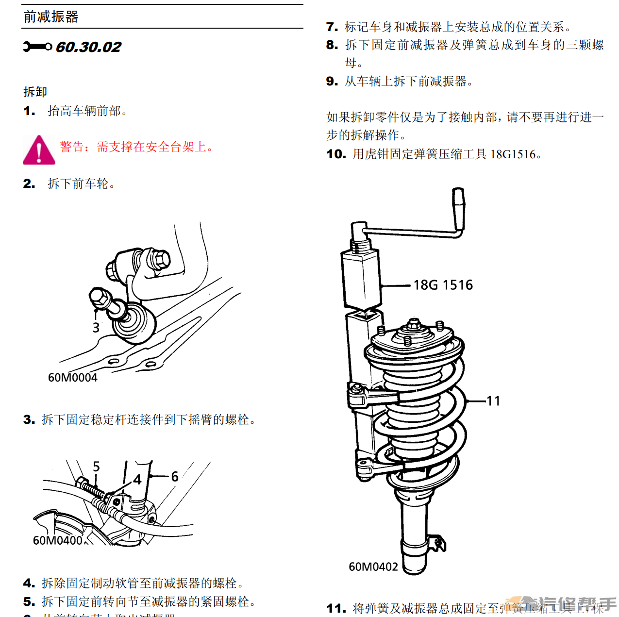 2007-2008年款南汽名爵3SW MG3原廠維修手冊電路圖線路圖資料下載