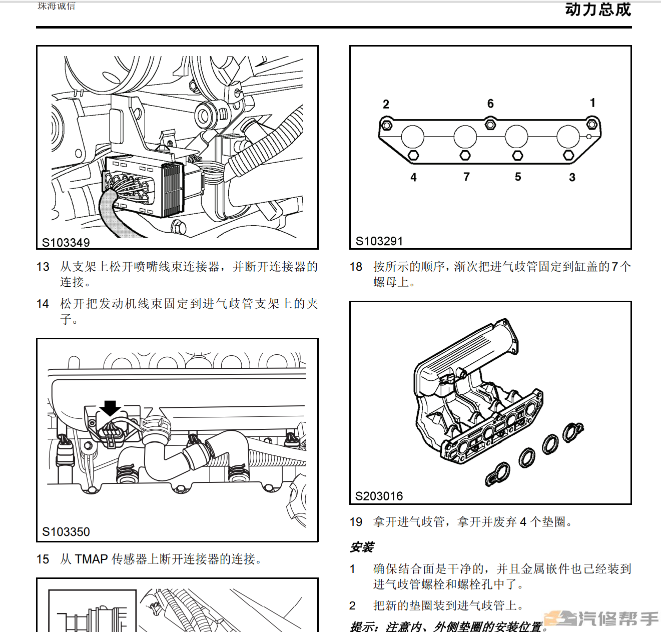 2009-2011年款名爵6 MG6原廠維修手冊電路圖線路圖資料下載