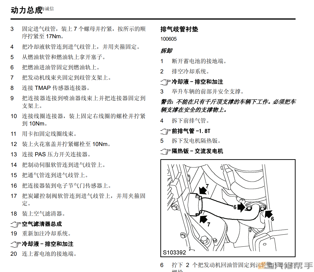 2009-2011年款名爵6 MG6原廠維修手冊電路圖線路圖資料下載