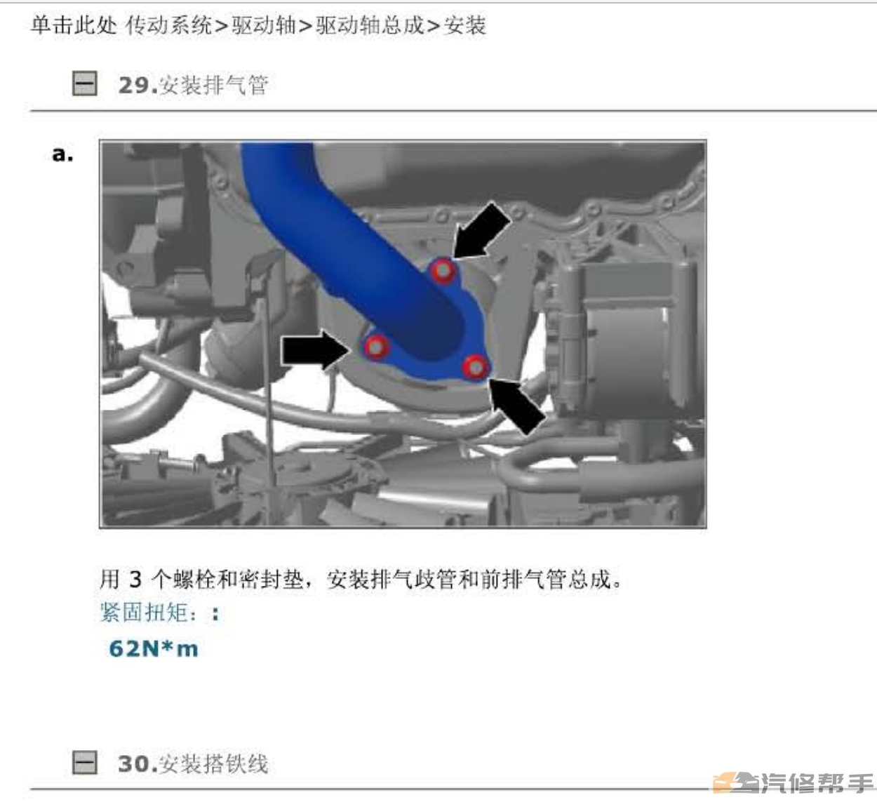 2016年款一汽奔騰B30維修手冊(cè)電路圖線路圖資料下載