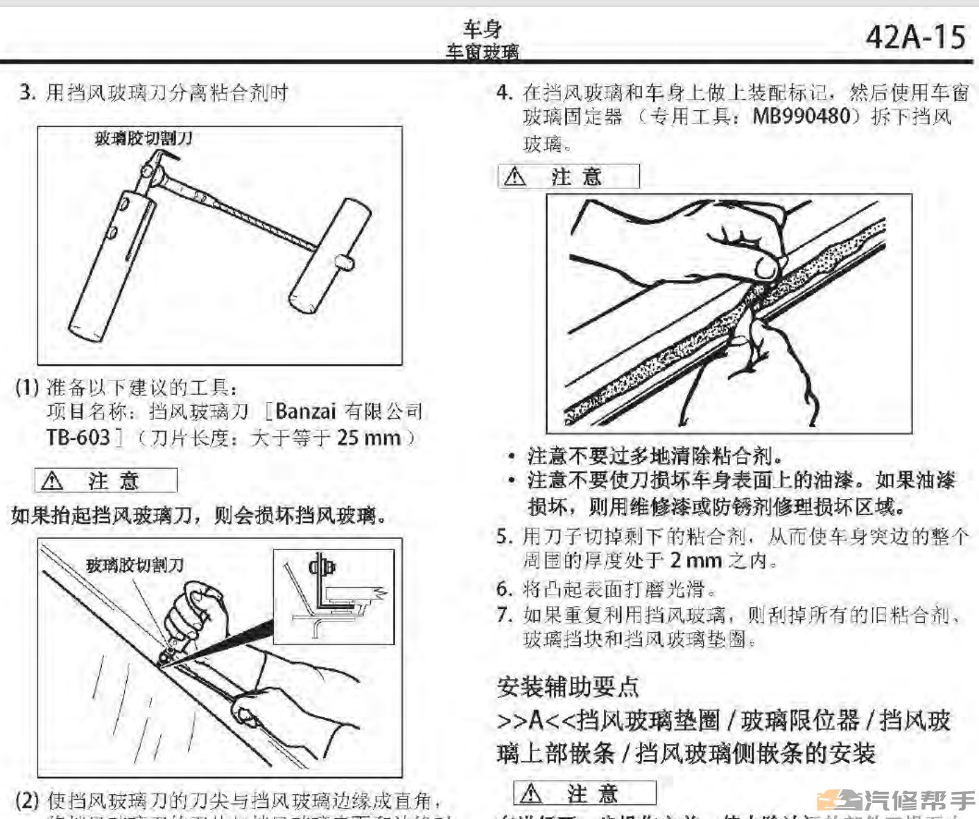 2015年款東南汽車DX7維修手冊拆裝大修資料下載