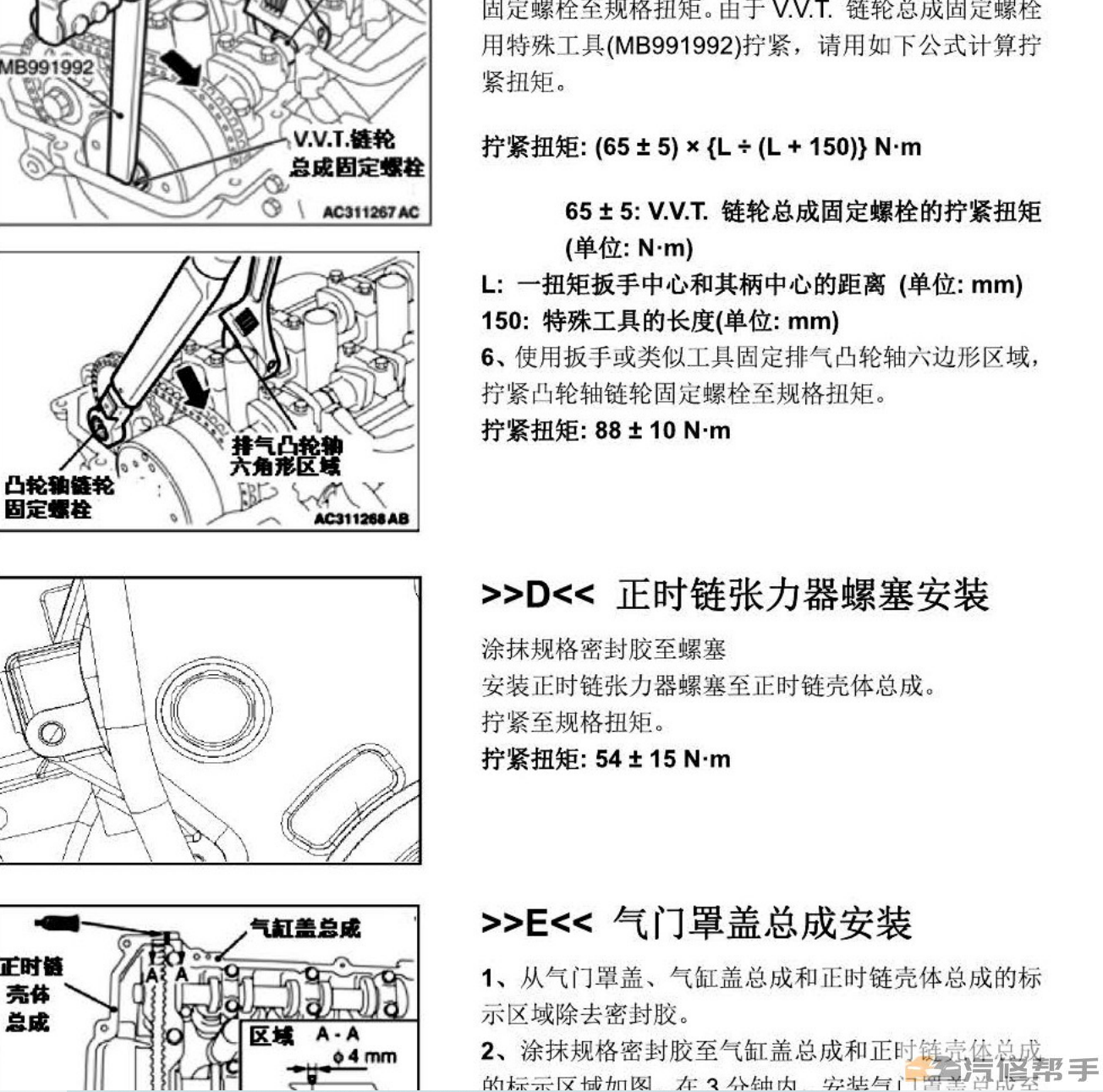 2016年款東南DX3維修手冊大修拆裝資料下載