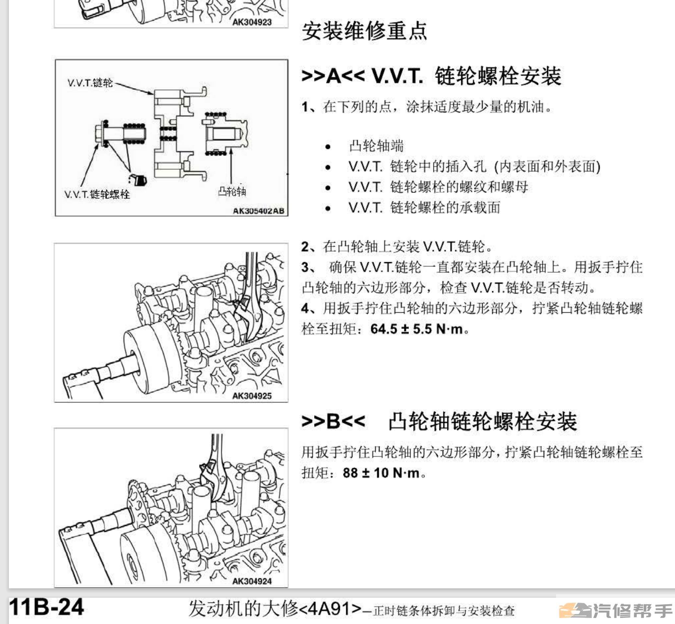 2016年款東南DX3維修手冊大修拆裝資料下載