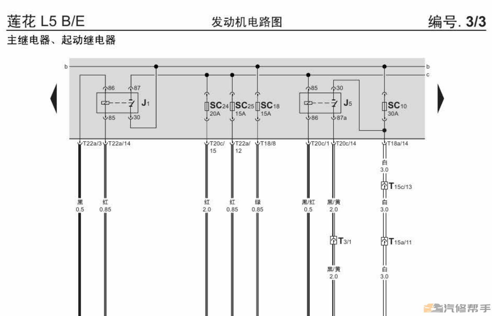 2011-2013青年蓮花L5 電路圖線路圖資料下載