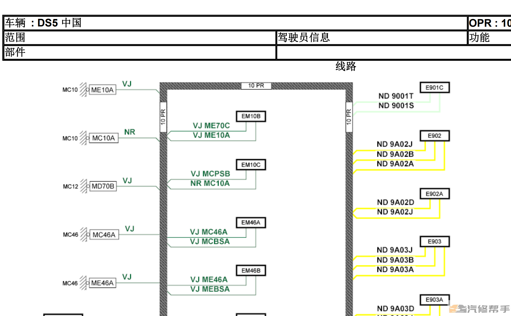 2014年款雪鐵龍DS5原廠維修手冊(cè)電路圖線路圖資料下載