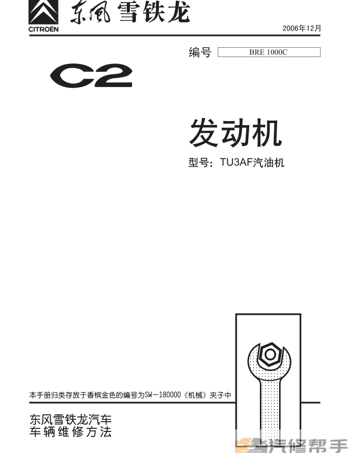 2006-2008年款雪鐵龍C2原廠維修手冊(cè)電路圖線路圖資料下載