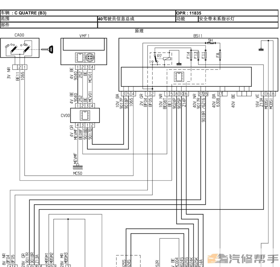 2009年款東風(fēng)雪鐵龍世嘉1.6 AT全車電路圖線路圖資料下載