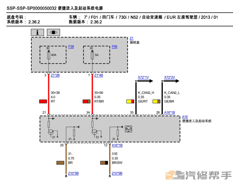 2009-2013年款寶馬7系730原廠電路圖線路圖資料下載