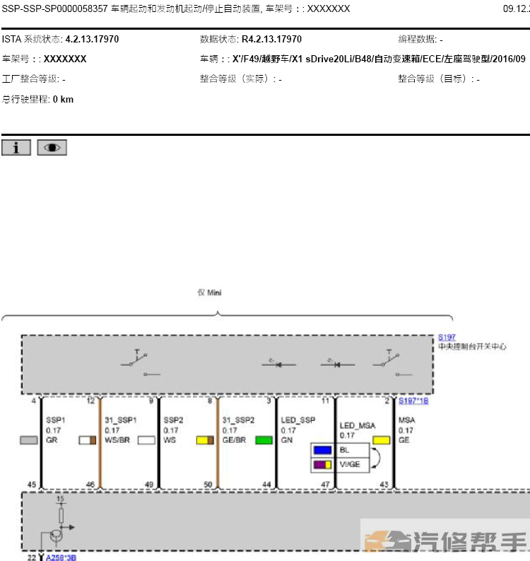 2015-2017年款寶馬X1原廠電路圖線路圖資料下載