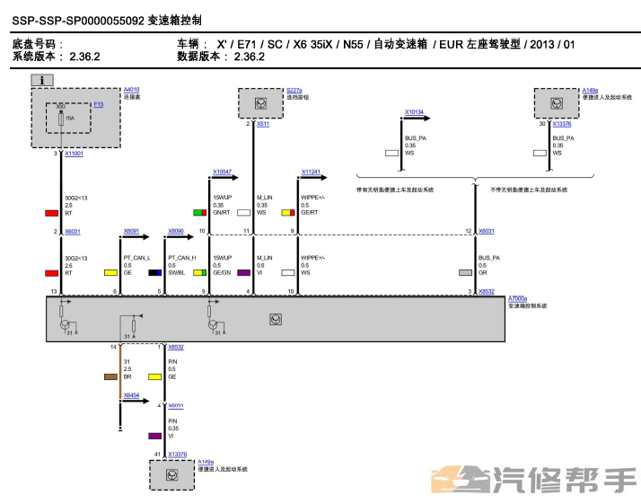 2013-2016年款寶馬X6原廠電路圖線路圖資料下載 