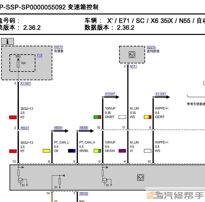 2013-2016年款寶馬X6原廠電路圖線路圖資料下載 