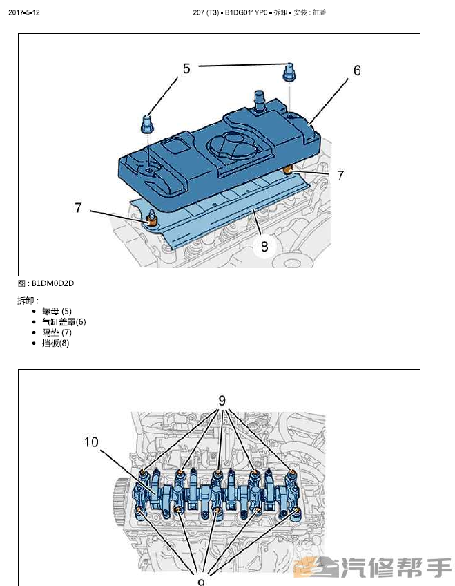 2008-2014年款標(biāo)致207原廠維修手冊電路圖線路圖資料下載