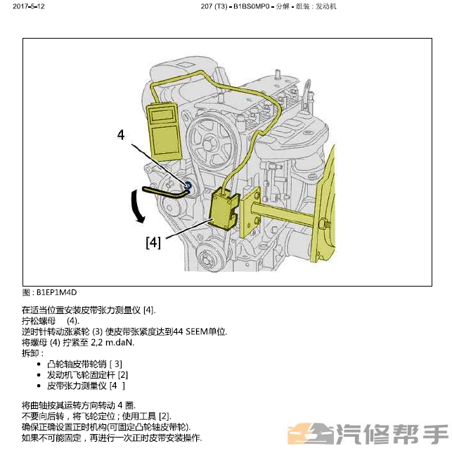 2008-2014年款標(biāo)致207原廠維修手冊電路圖線路圖資料下載