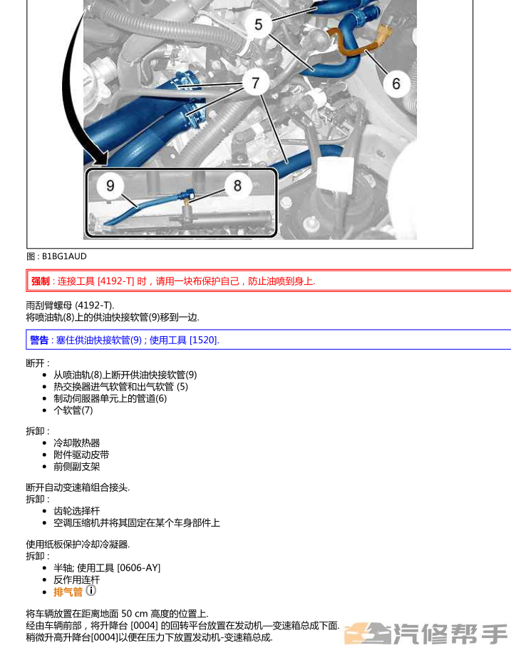 2011-2015年款標致308原廠維修手冊電路圖線路圖資料下載