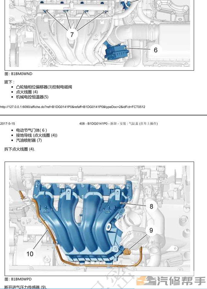 2010-2013年款標(biāo)致408原廠維修手冊(cè)電路圖線路圖資料下載