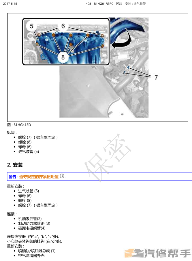 2010-2013年款標(biāo)致408原廠維修手冊(cè)電路圖線路圖資料下載