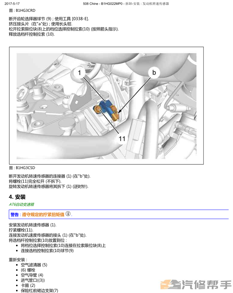 2011-2014年款標致508原廠維修手冊電路圖線路圖資料下載