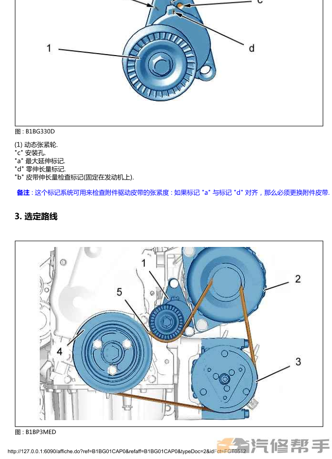 2014年款標致301原廠維修手冊電路圖線路圖資料下載