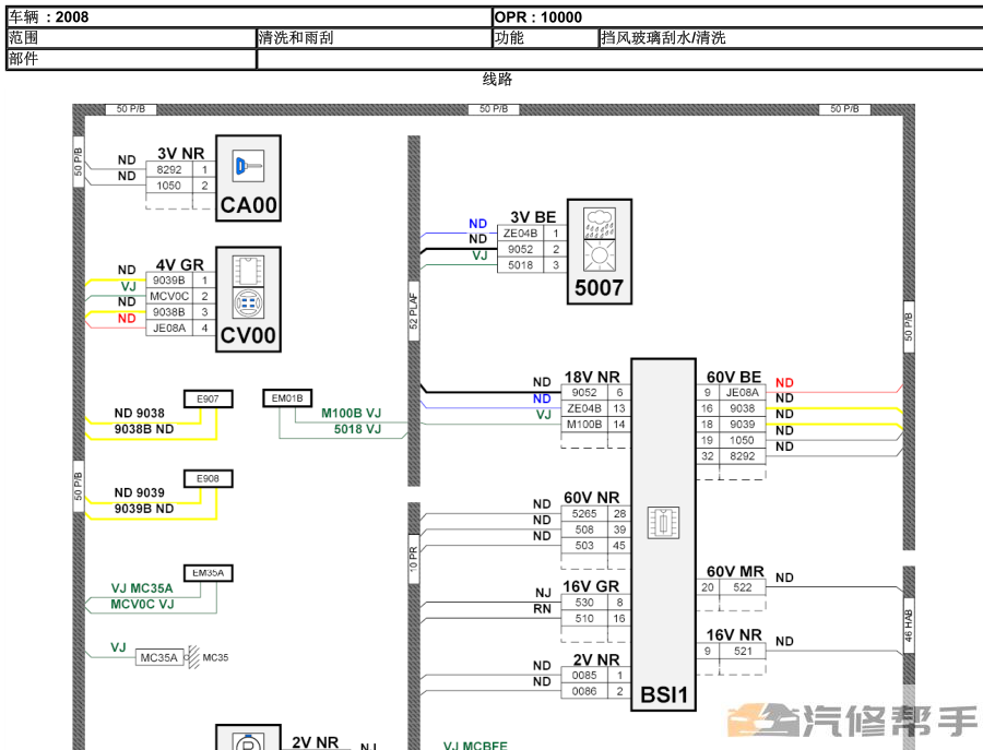 2014年款標(biāo)致2008全車電路圖線路圖資料下載