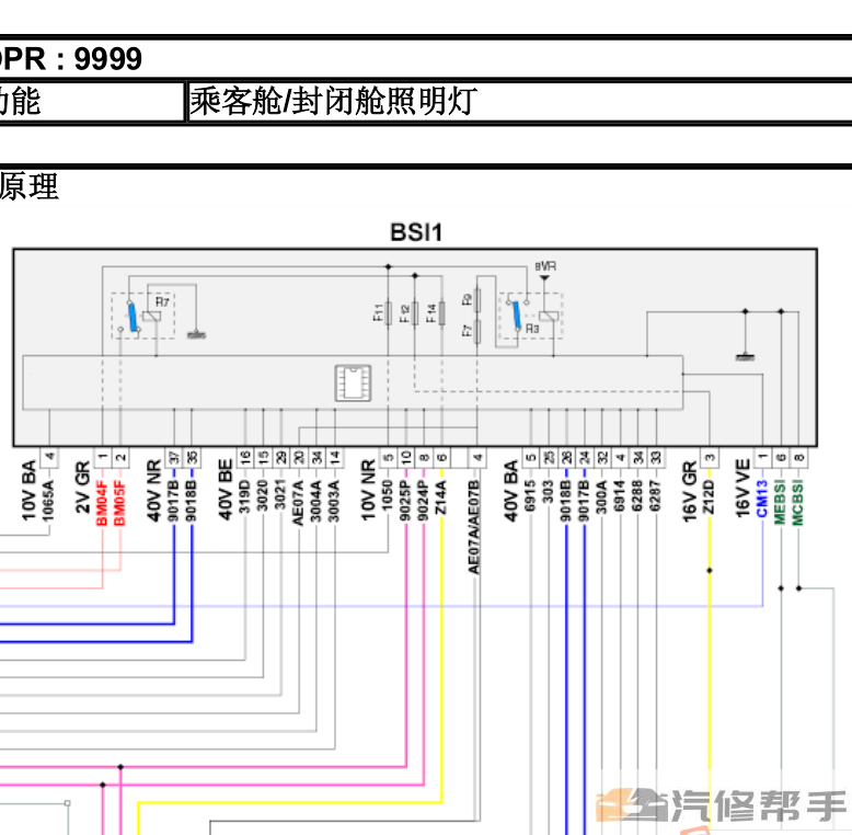 2011-2013年款標致3008原廠維修手冊電路圖線路圖資料下載