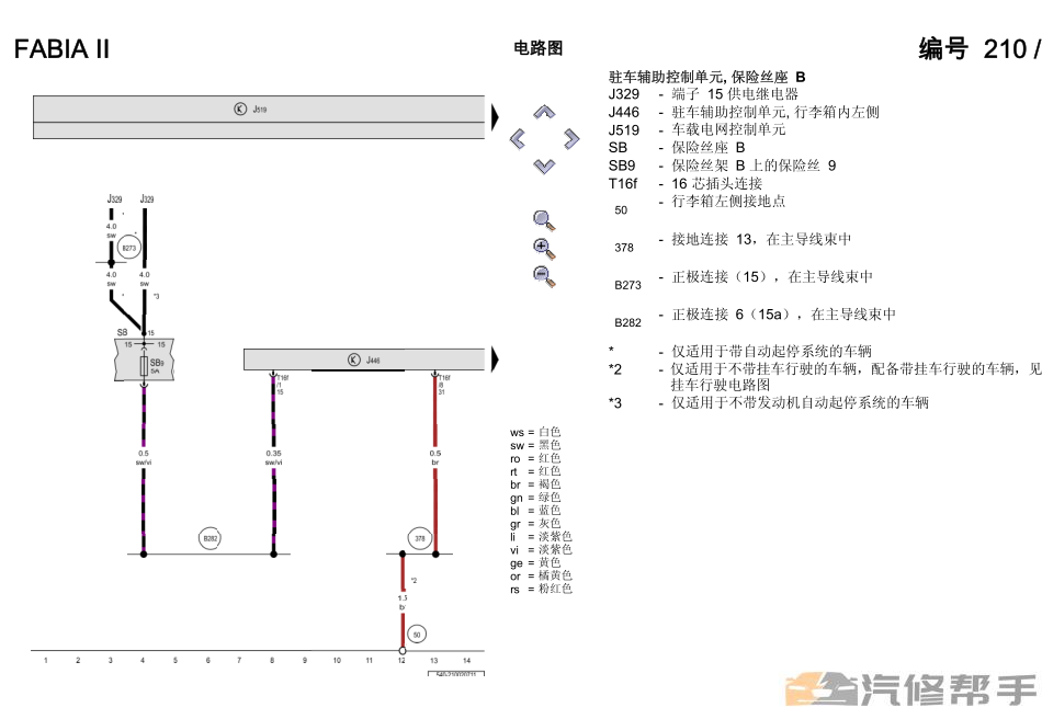 2012年款斯柯達(dá)晶銳 電路圖線路圖資料下載