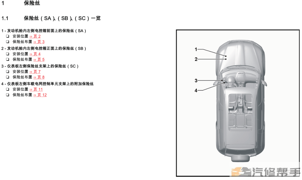 2014-2016年款斯柯達(dá)野帝原廠電路圖線路圖維修資料下載