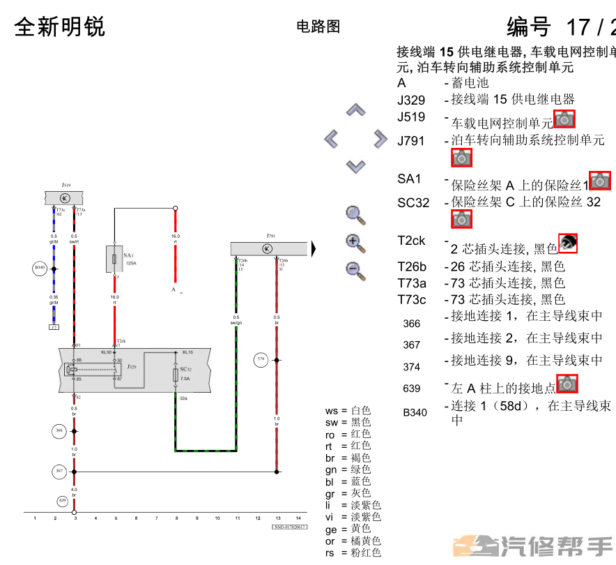 2017年款全新斯柯達明銳電路圖線路圖資料下載