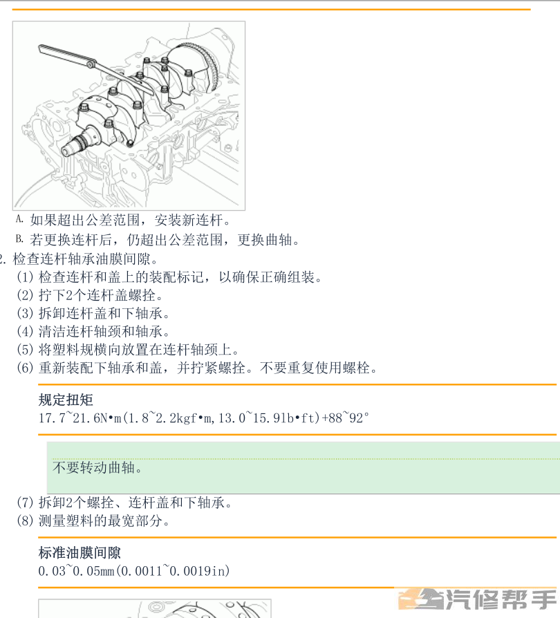 2014年款起亞K3 G1.6 DOHC原廠維修手冊(cè)大修資料下載