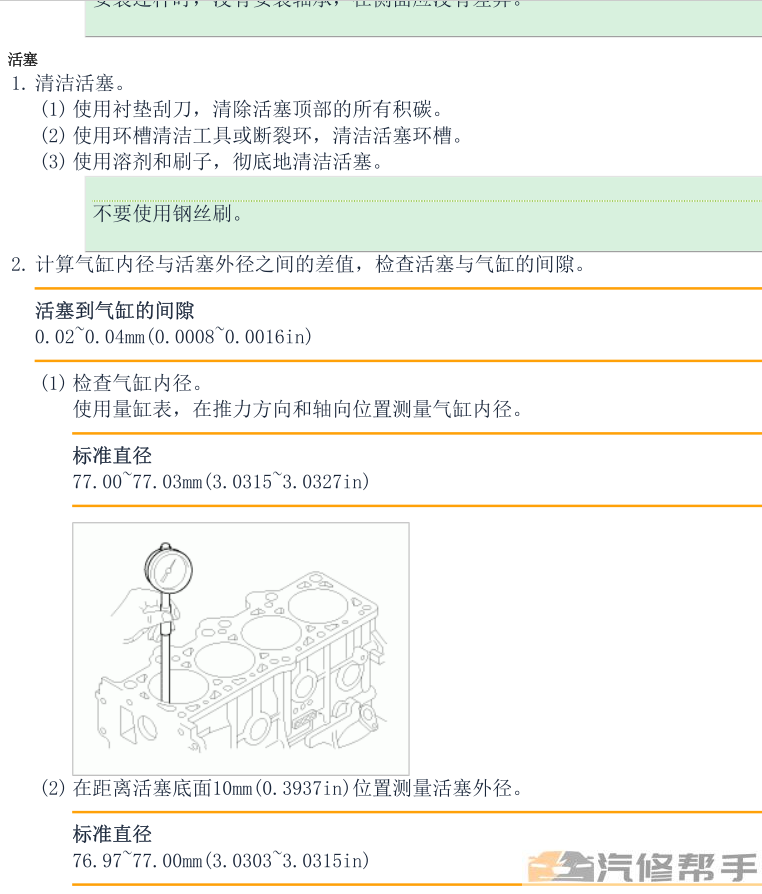 2014年款起亞K3 G1.6 DOHC原廠維修手冊(cè)大修資料下載