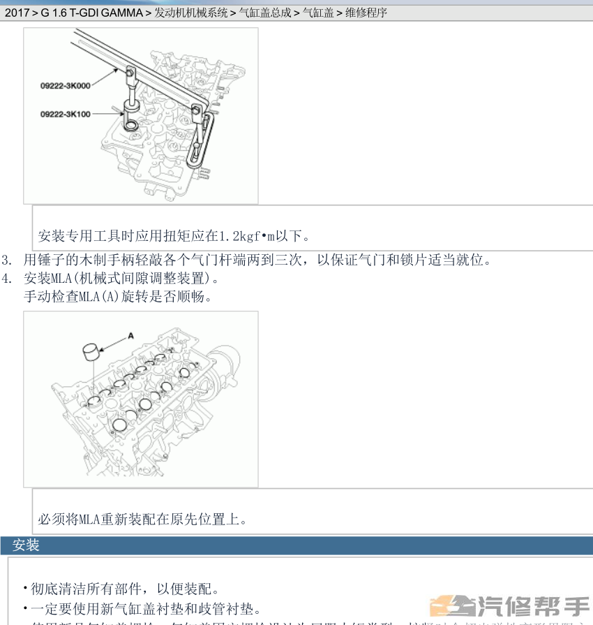 2016年款起亞KX5原廠維修手冊電路圖線路圖資料下載