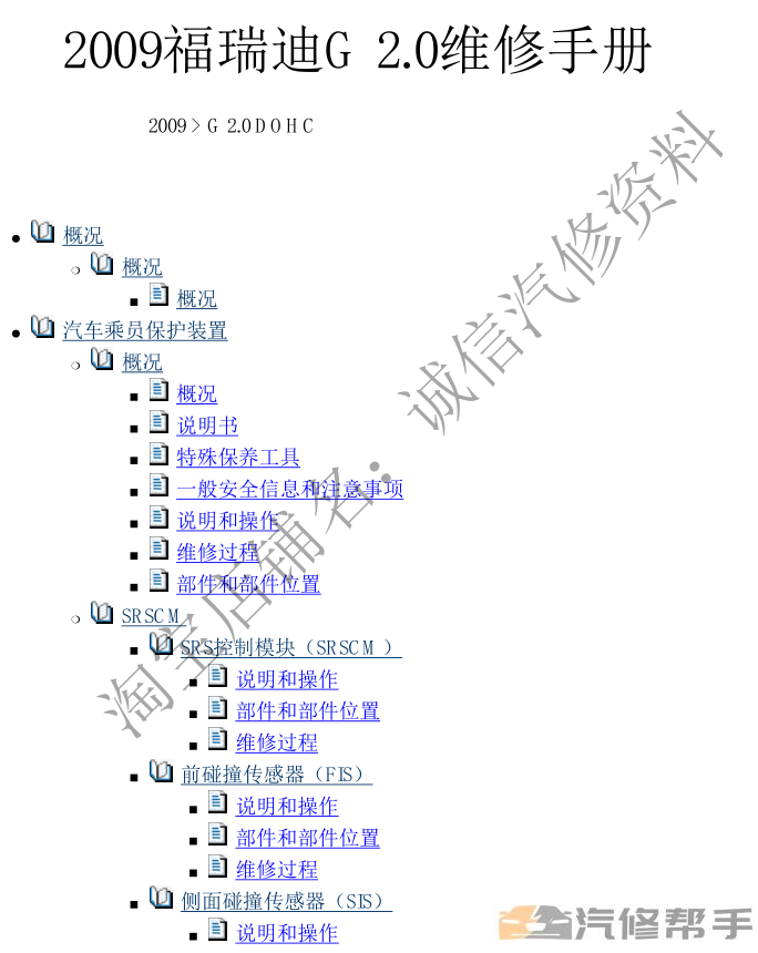 2009年款起亞福瑞迪原廠維修手冊(cè)資料下載