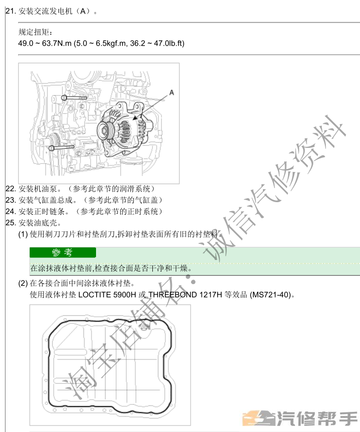 2009年款起亞福瑞迪原廠維修手冊(cè)資料下載