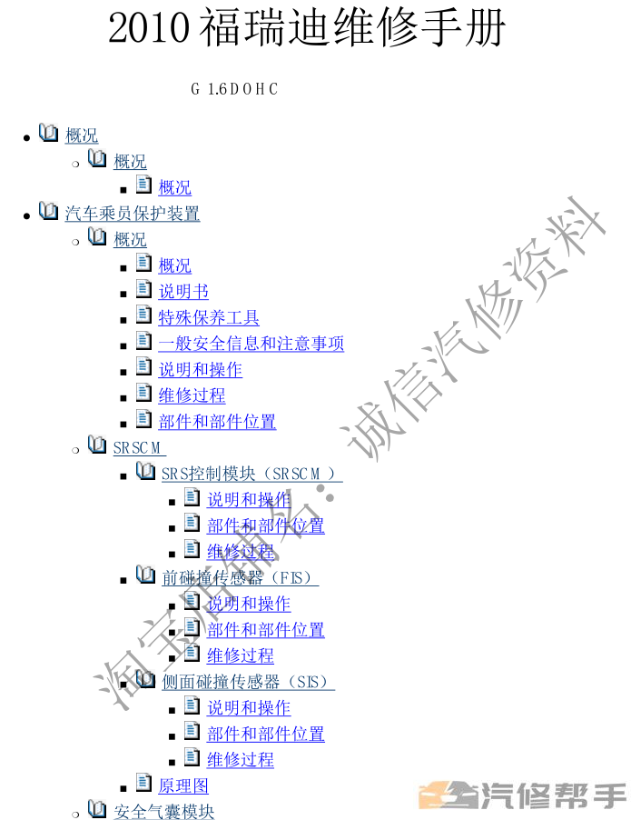 2010年款起亞福瑞迪1.6L原廠維修手冊資料下載（含發(fā)動機變速箱等）