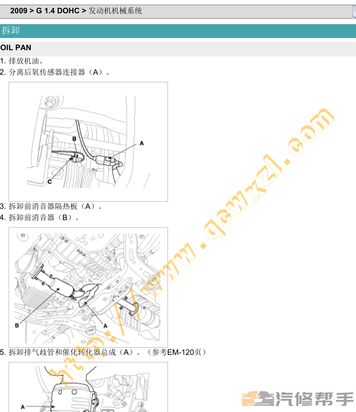 2007-2009年款起亞銳歐1.4L原廠維修手冊(cè)電路圖線路圖資料下載