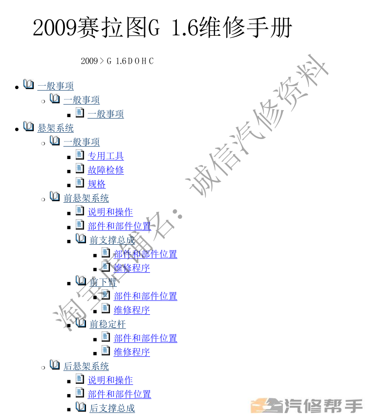 2009年款起亞賽拉圖 1.6L原廠維修手冊大修資料下載