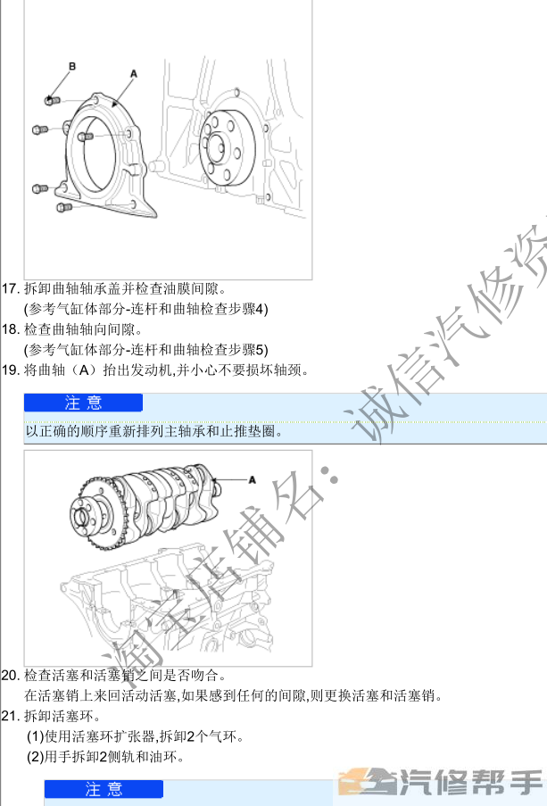 2009年款起亞賽拉圖 1.6L原廠維修手冊大修資料下載