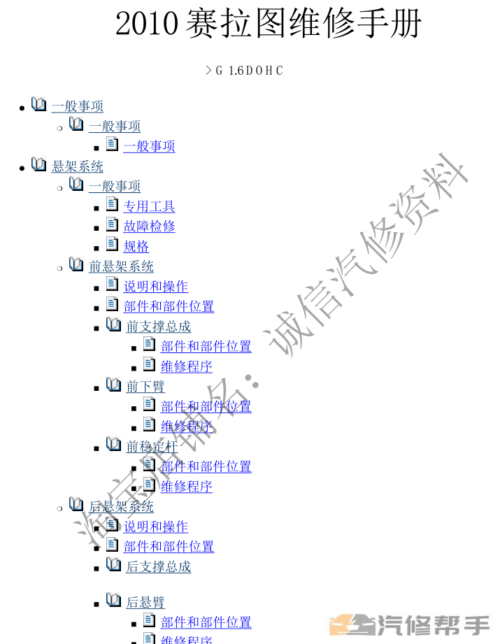 2010年款起亞賽拉圖1.6L原廠維修手冊(cè)電路圖線路圖資料下載