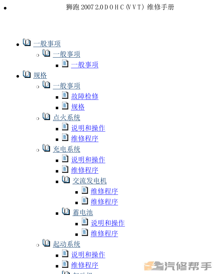 2007年款起亞獅跑2.0L原廠維修手冊大修資料下載