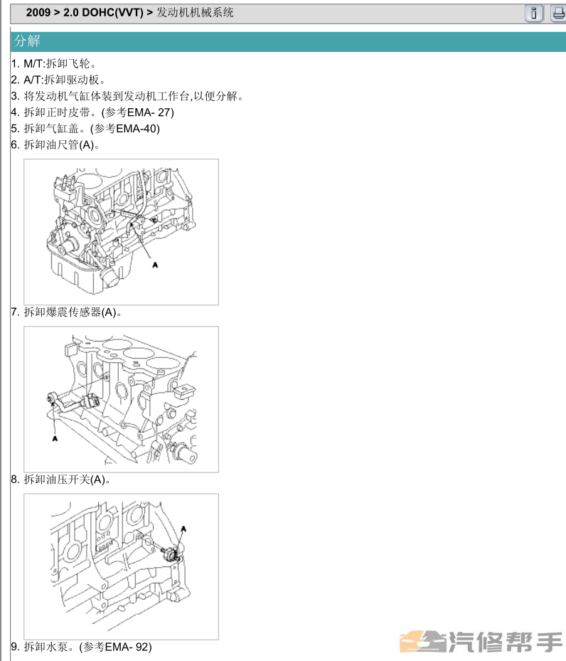 2009年款起亞獅跑2.0L原廠(chǎng)維修手冊(cè)大修資料下載