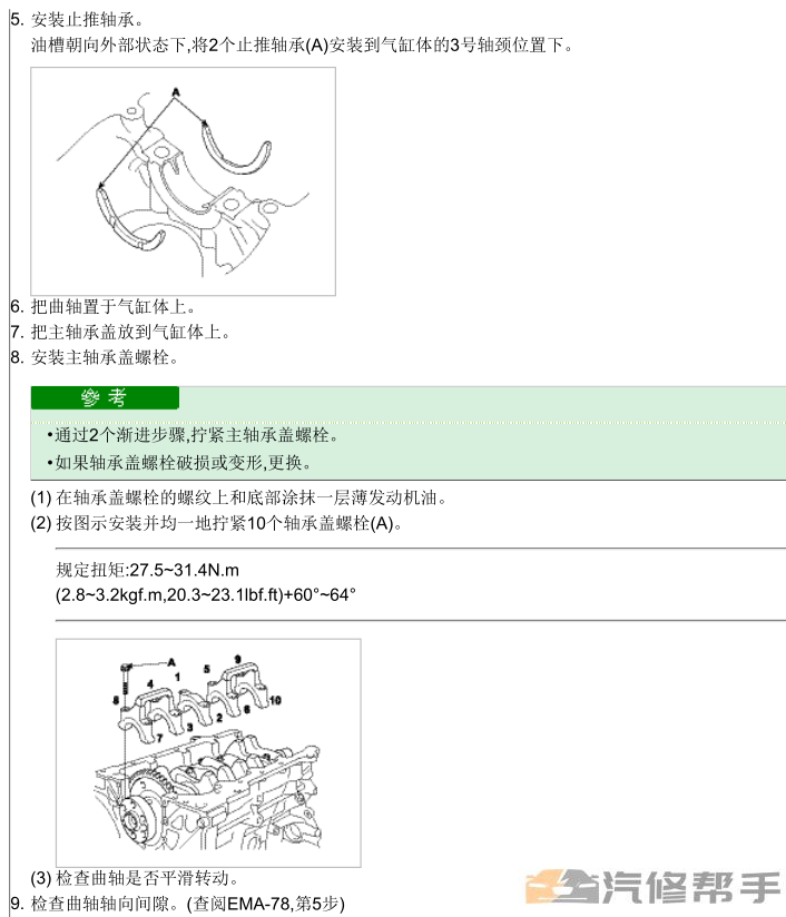 2009年款起亞獅跑2.0L原廠(chǎng)維修手冊(cè)大修資料下載