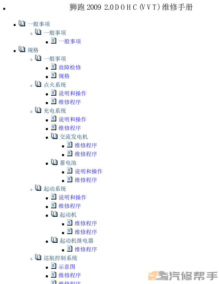 2009年款起亞獅跑2.0L原廠(chǎng)維修手冊(cè)大修資料下載