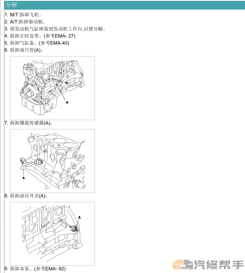 2012年款起亞獅跑(KMC)G2.7 DOHC維修手冊+電路圖資料下載