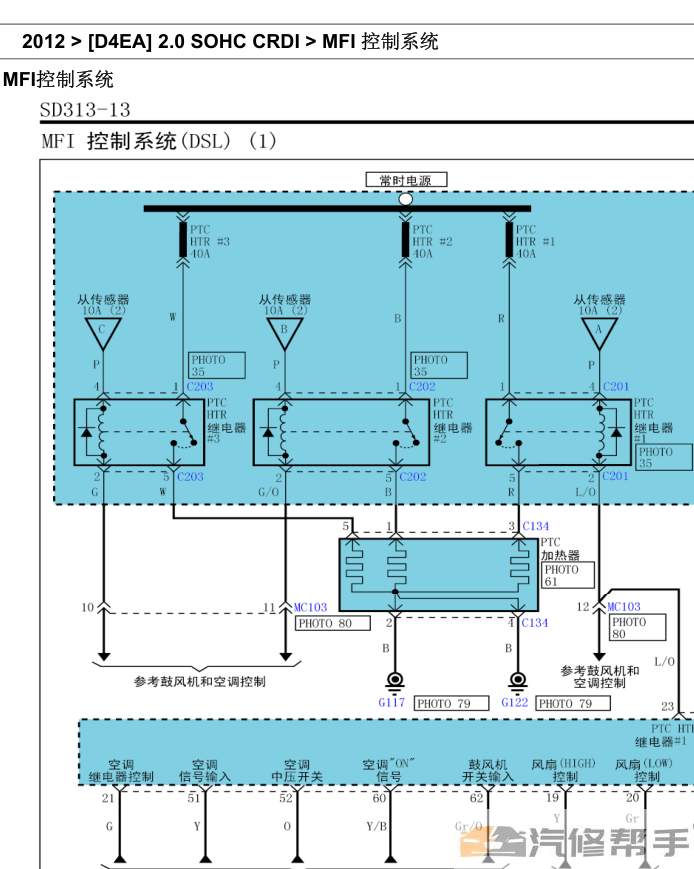 2012年款起亞獅跑(D4EA)2.0 柴油 原廠電路圖線路圖資料下載