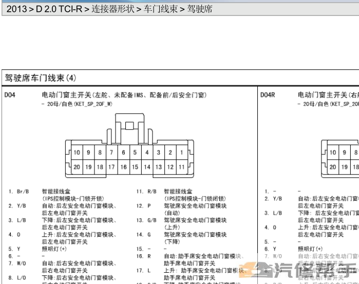 2013年款起亞索蘭托D 2.0 TCI-R原廠維修電路圖線路圖資料下載